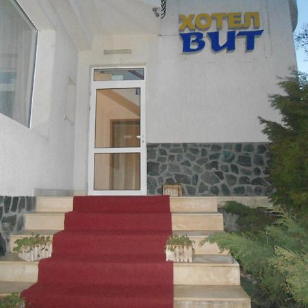 Семеен Хотел Вит Hotel Teteven Exterior photo