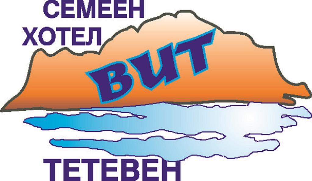 Семеен Хотел Вит Teteven Exterior photo